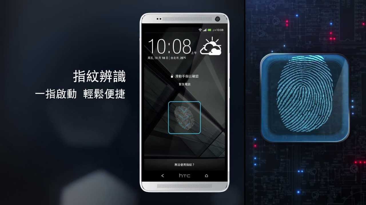 HTC One max 一指 啟動大世界