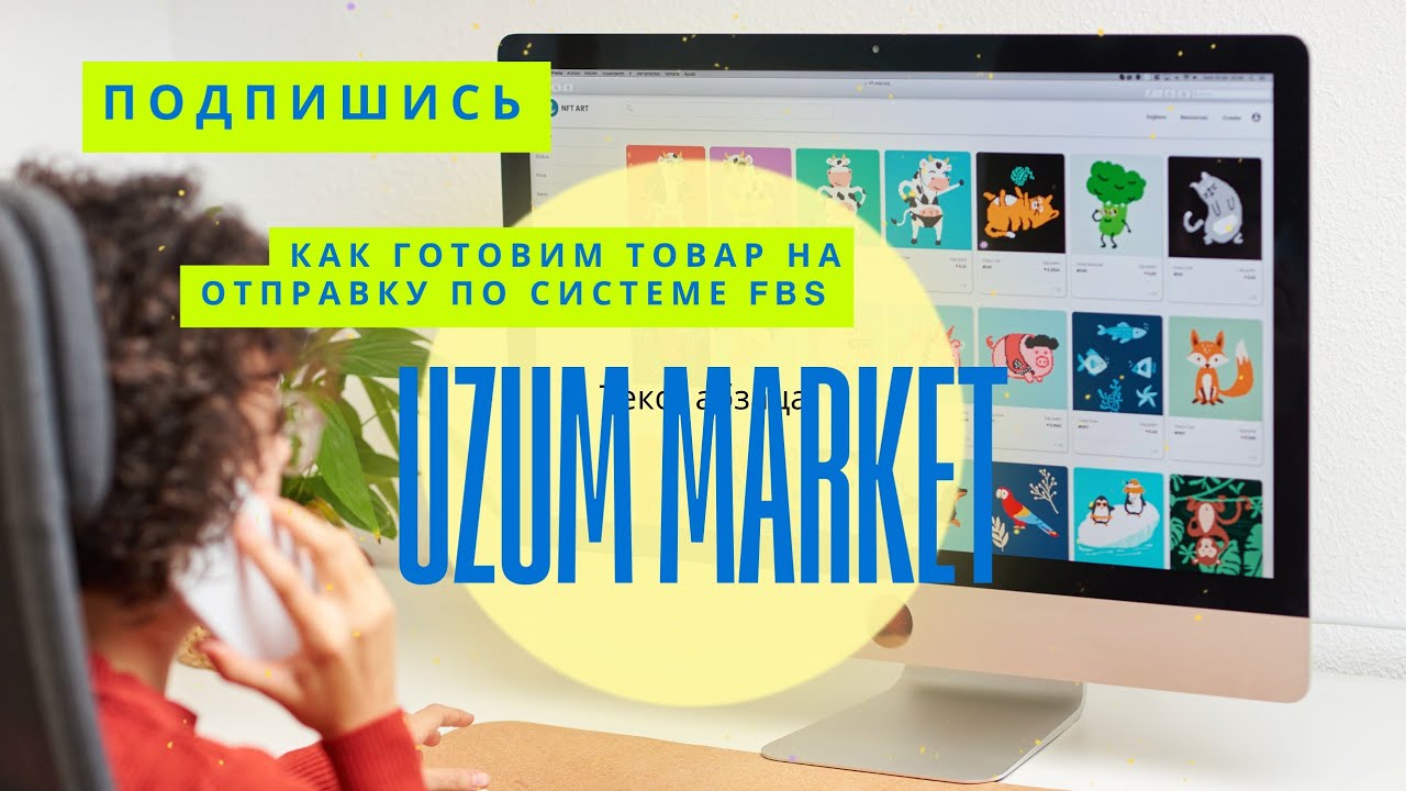 Как отправить товар uzum market  по системе Fbs #uzummarket  #uzum #uzbekistan  