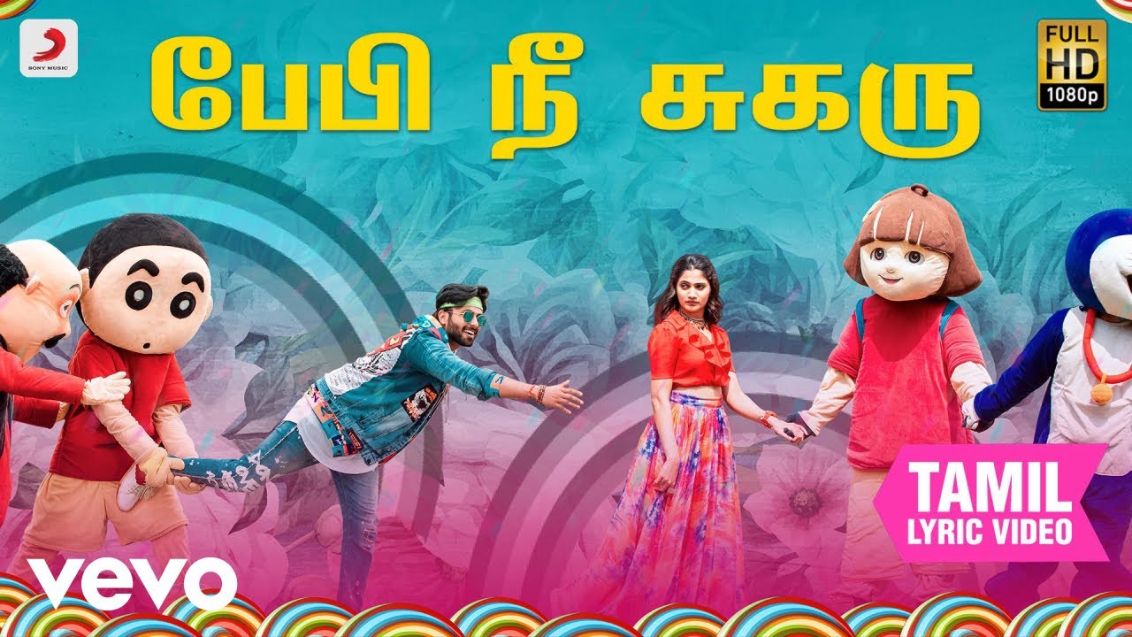 பேபி நீ சுகரு - தமிழ் பாடல்வரிகள்