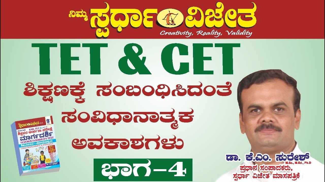 TET & CET  Part IV || Constitutional Provisions and Development in Education || By Dr. K.M Suresh