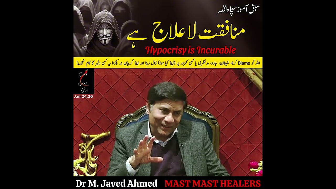 منافقت…ایک ایسی بیماری جو روح کو کھا جاتی ہے | سچا واقعہ جو دل ہلا دے | جب سب دروازے بند ہو جاتے تو…