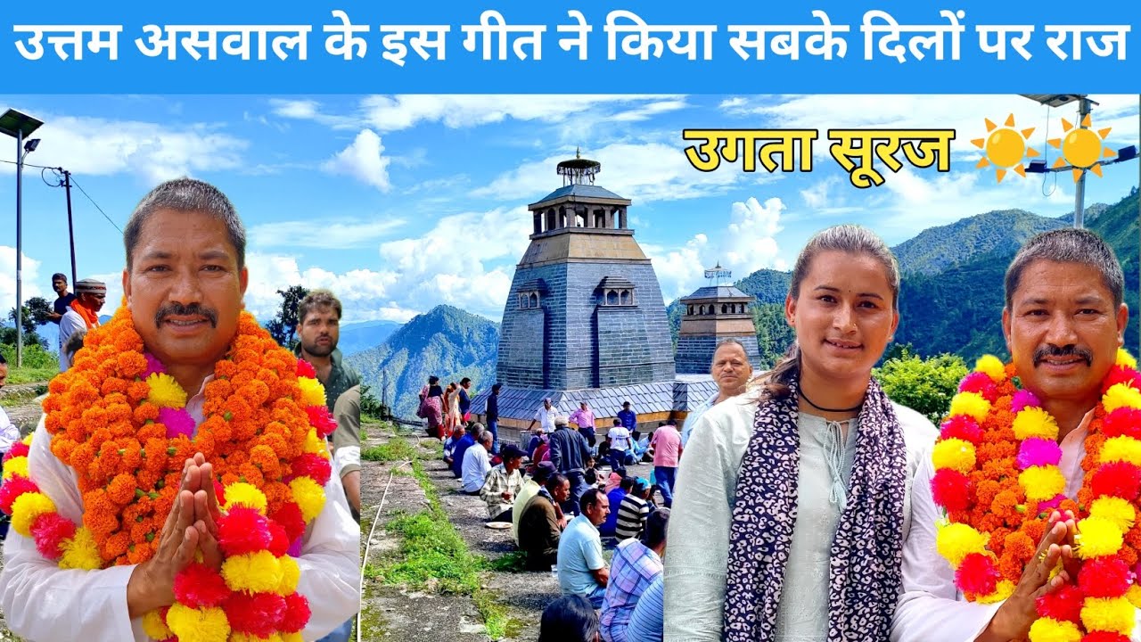 असवाल भाई का ये गीत मचा रहा है खूब धूम।। चुनावी गीत।। new garhwali song 2025।। लोस्तु की थात।।