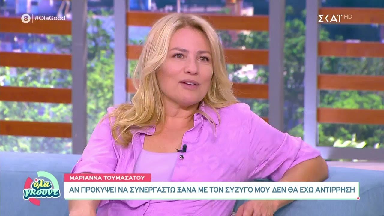Μαριάννα Τουμασάτου: Είμαι αυστηρή ως μητέρα | Όλα Γκουντ | 3-10-2021