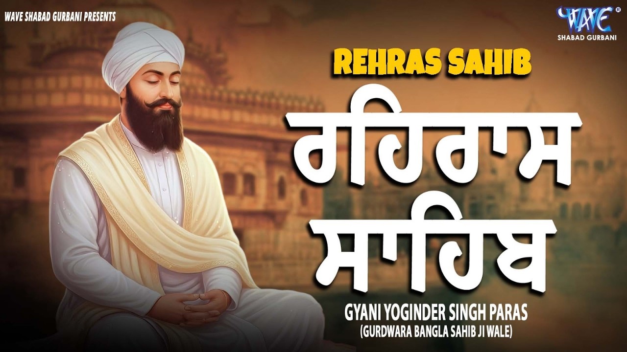 Evening Path Rehras Sahib \ ਰਹਿਰਾਸ ਸਾਹਿਬ ਪਾਠ \ Rehras Sahib da Path \ Rehras Sahib #rehrassahib #wmk