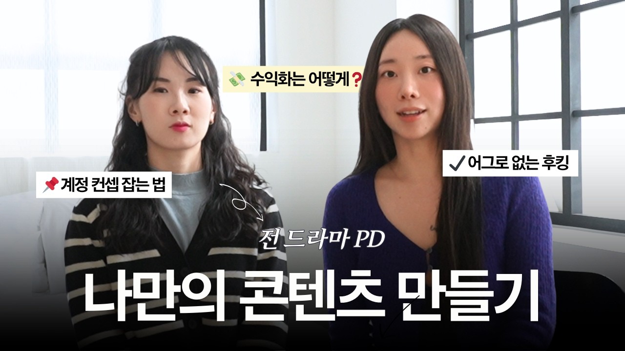 첫 시도에 20만뷰 영상을 만들고 알게 된 나만의 콘텐츠 기획법✨