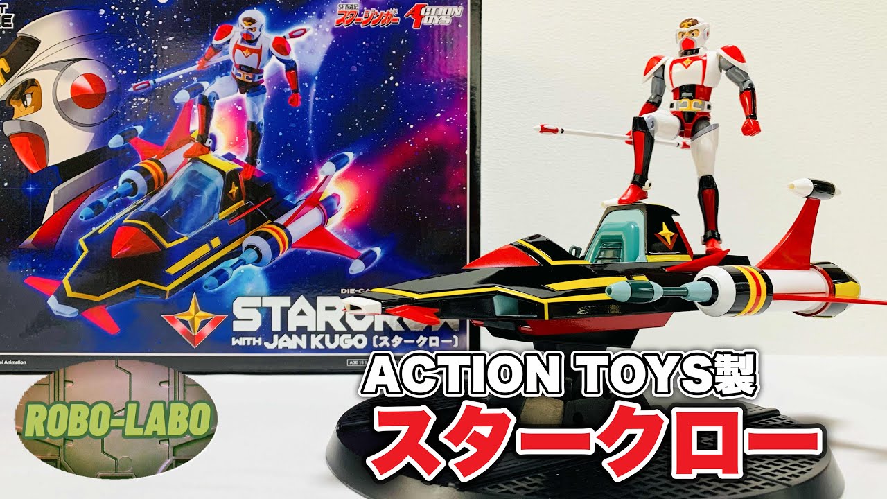 【日本でも発売して欲しい】『スタークロー with ジャン・クーゴ』⭐️ / SF西遊記スタージンガー