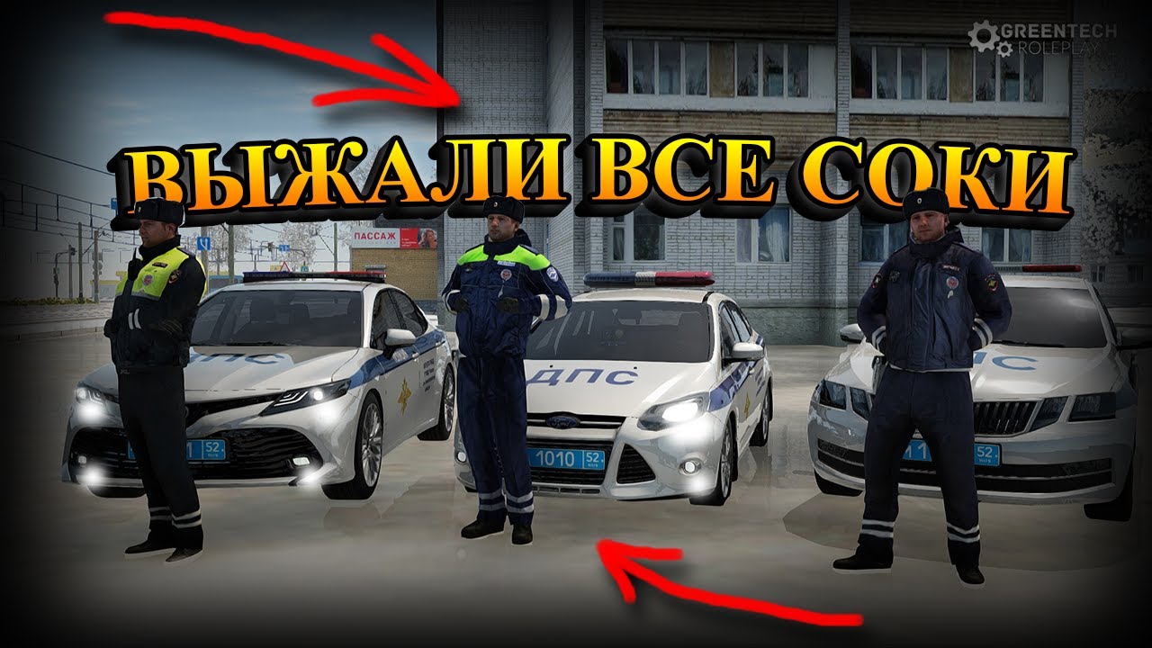 ОЧЕНЬ ТЯЖЕЛЫЙ ПАТРУЛЬ ГАИ с ПАТОВЫМИ СИТУАЦИЯМИ! [GreenTech Rp][CRMP]