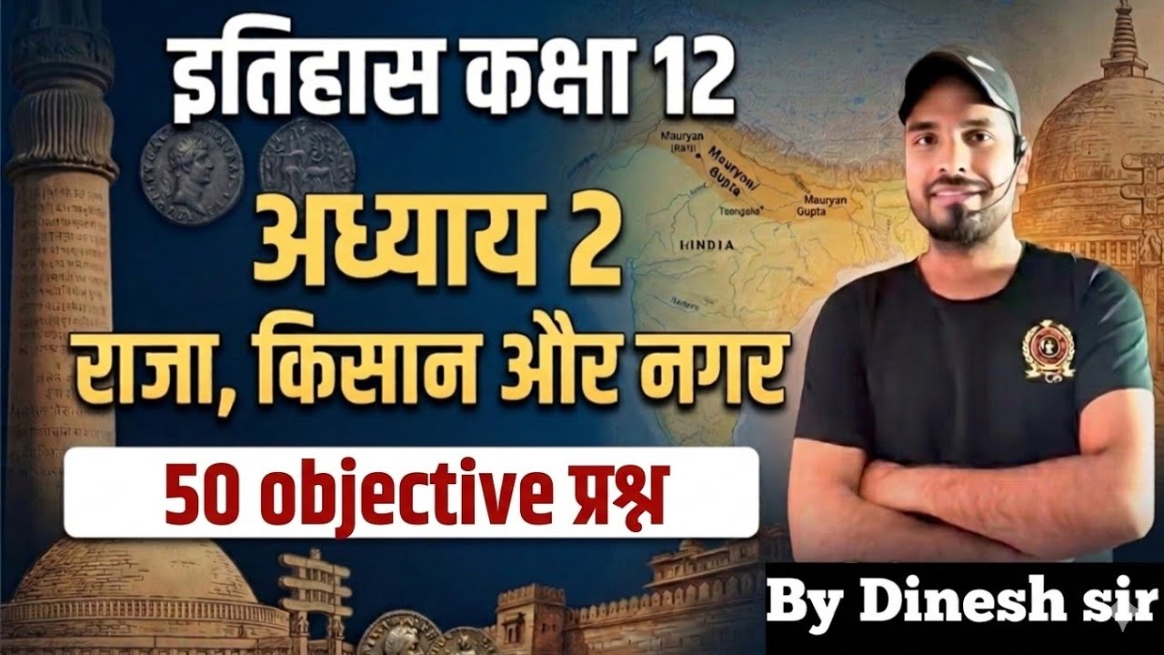 Class 12th History  राजा, किसान और नगर chapter 2 | History objective question class 12 by Dinesh sir