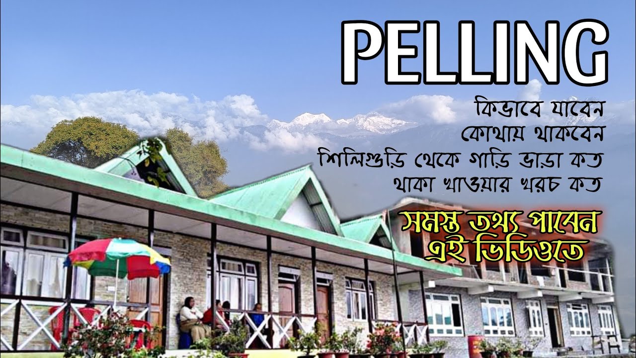 পেলিং এ থাকা আর খাওয়া মাত্র 1300 টাকায় || Best Homestay in Pelling with Kanchanjanga View ||