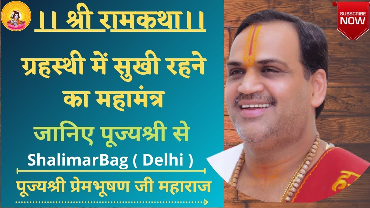 Shri Ramkatha I Pujya Prembhushanji Maharaj I Shalimar Bag Delhi I