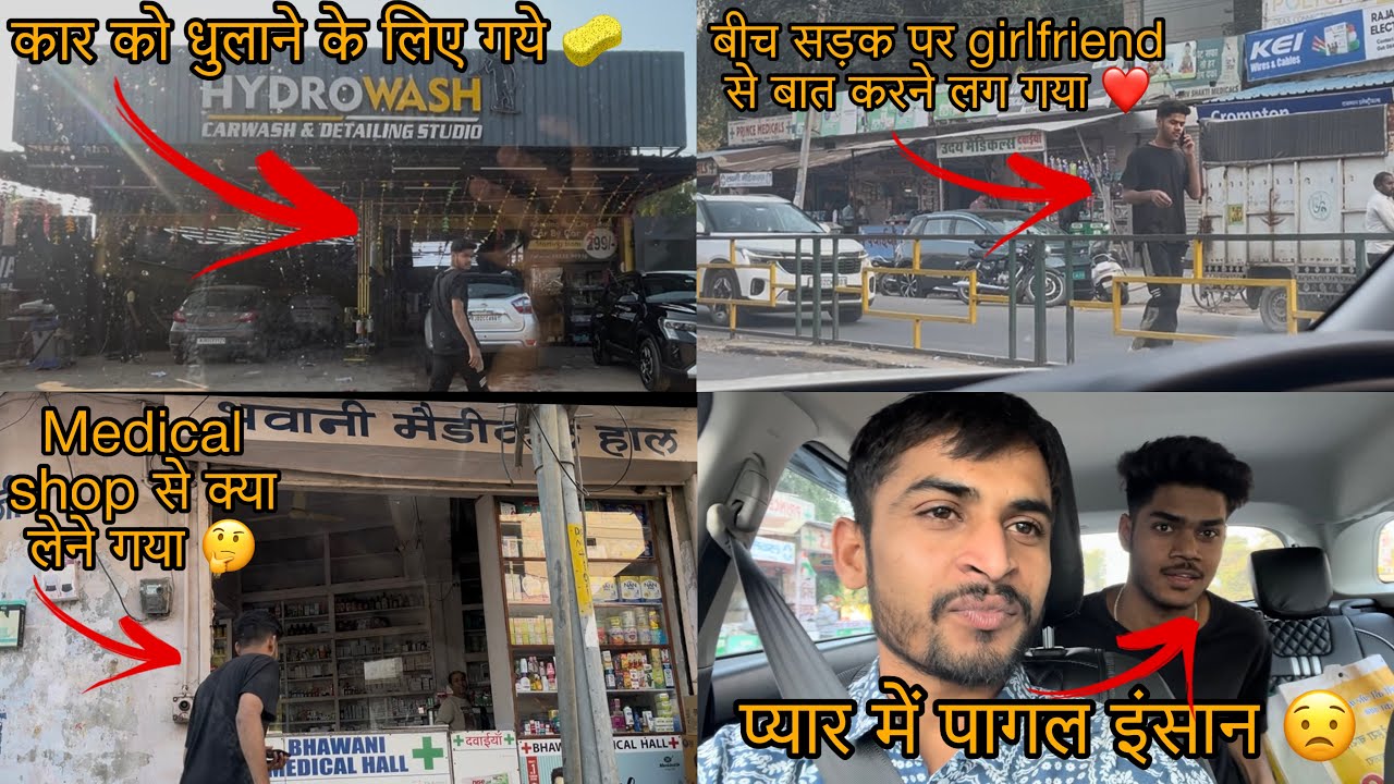 प्यार में पागल इंसान😟बीच सड़क पर girlfriend से बात करने लगा❤️||medical shop से क्या लाया🤔#truestory 