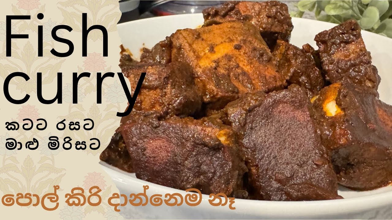Fish Curry.#food #srilanka #fishcurry #fishrecipe #usa #india #spicyfoods