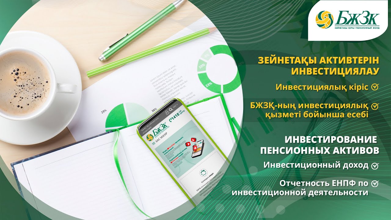 Инвестирование пенсионных активов: Как это работает