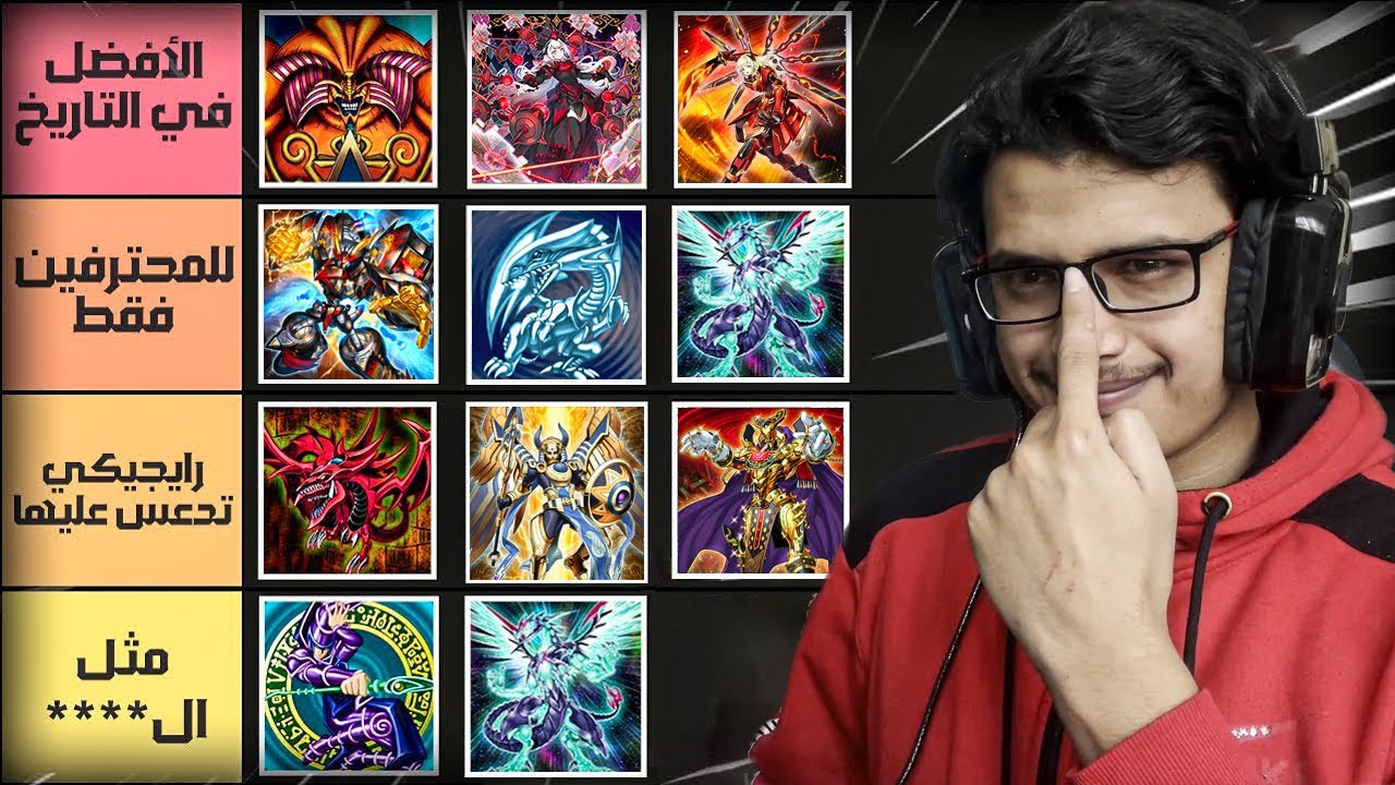 تقييم جميع تشكيلات يوغي يو 2025🔥(بدون تحيز) | Yu-Gi-Oh