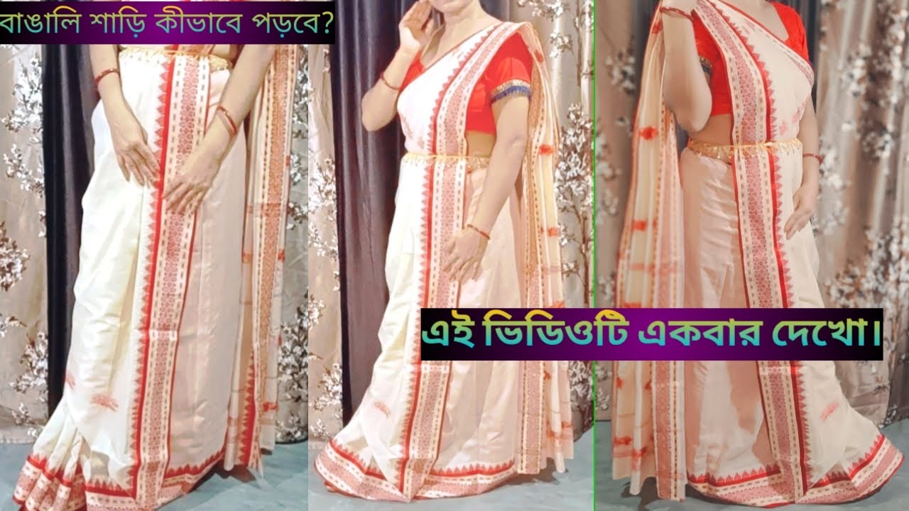বাঙালি শাড়ি কীভাবে পড়বে // খুব সহজেই শিখেনাও //Very Easy Bengali Saree Draping //Roopa mantra ♥️♥️