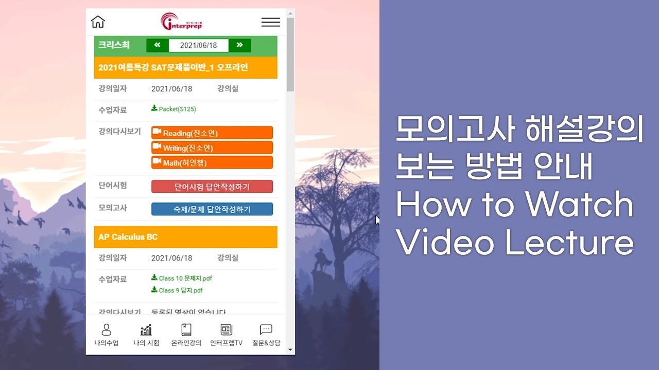 [인터프렙 학생] 금요 SAT/ACT 모의고사 해설강의 보는법