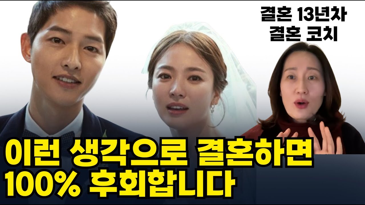 결혼 전 꼭 하는 착각들, 헛똑똑이를 위한 신중하게 결혼하는 방법, 결혼 코칭
