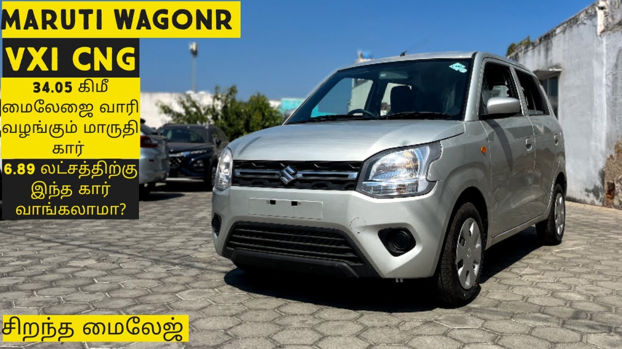 Maruti WagonR VXI CNG|சிறந்த மைலேஜ் கார்|Tamilmotors360