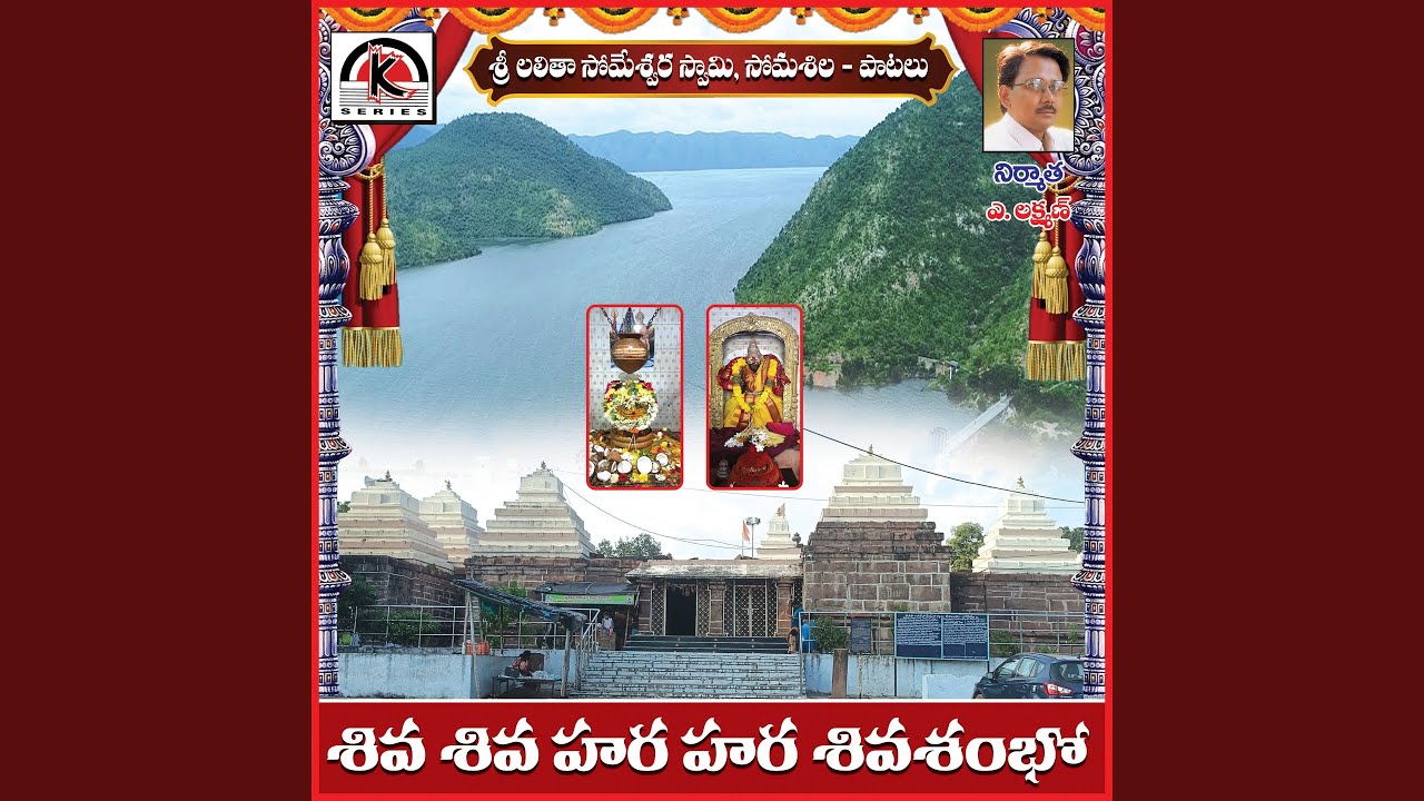 Shiva Shiva Harahara Shiva Shambo Ani