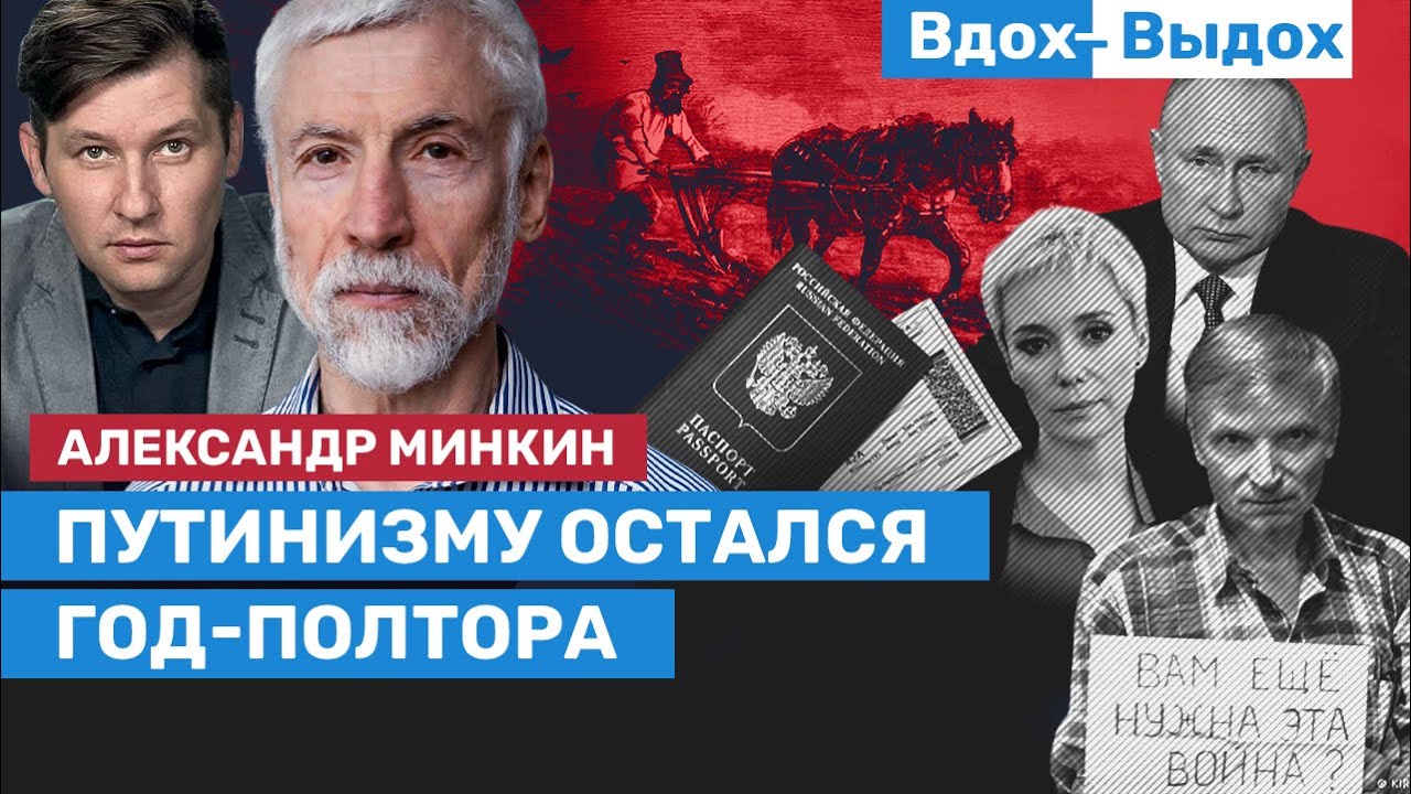 Александр Минкин: Страна не кончится на этих ублюдках