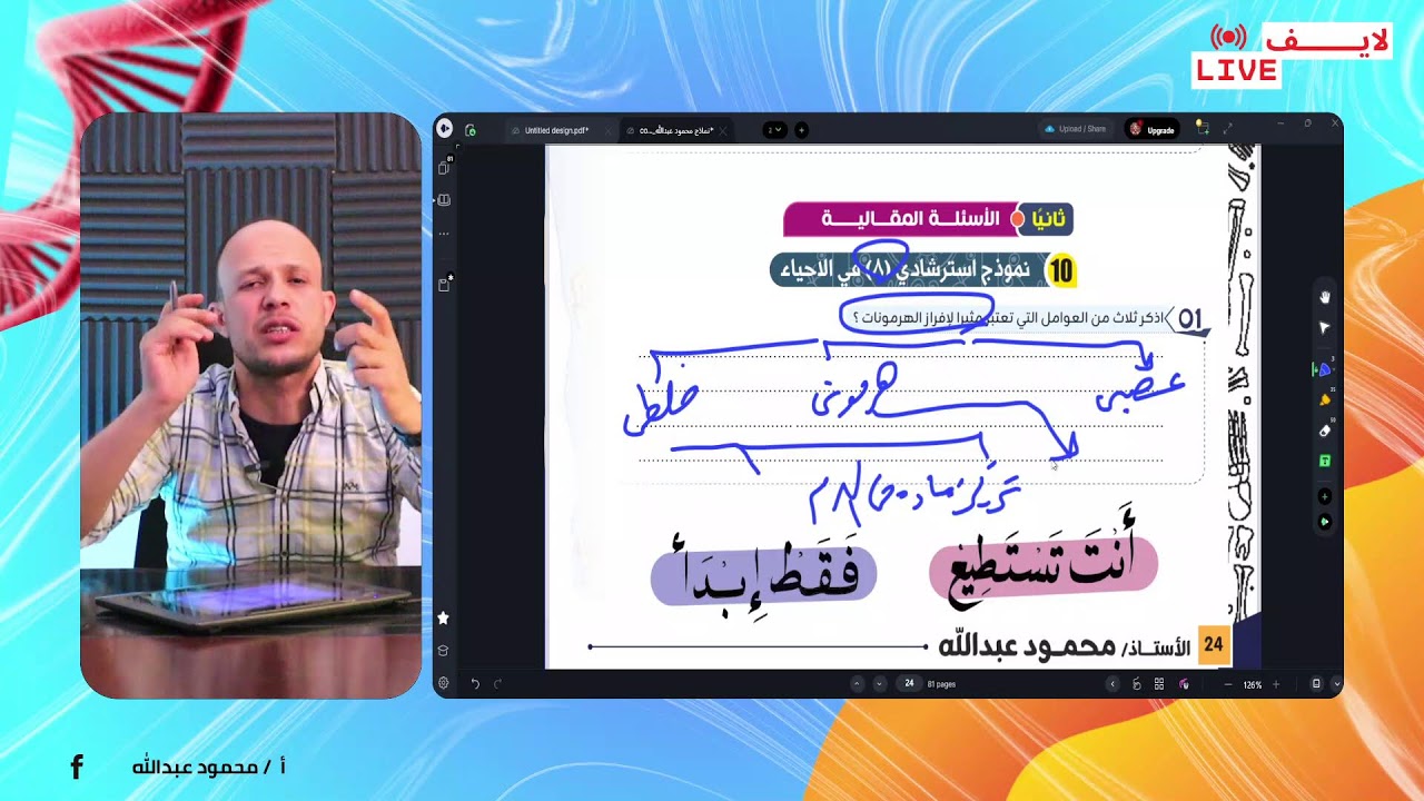 لايف ليالي الامتحان - الهرمونات