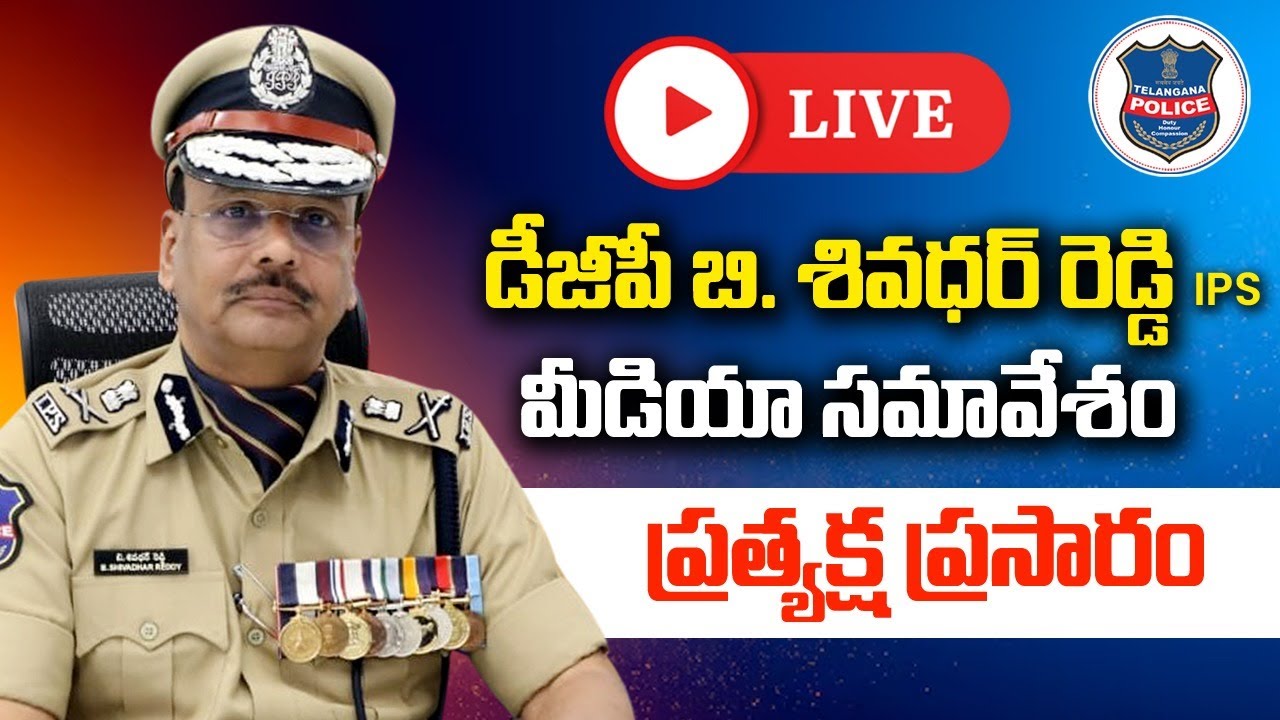 LIVE Press Meet | Sri B. Shivadhar Reddy, IPS, DGP Telangana