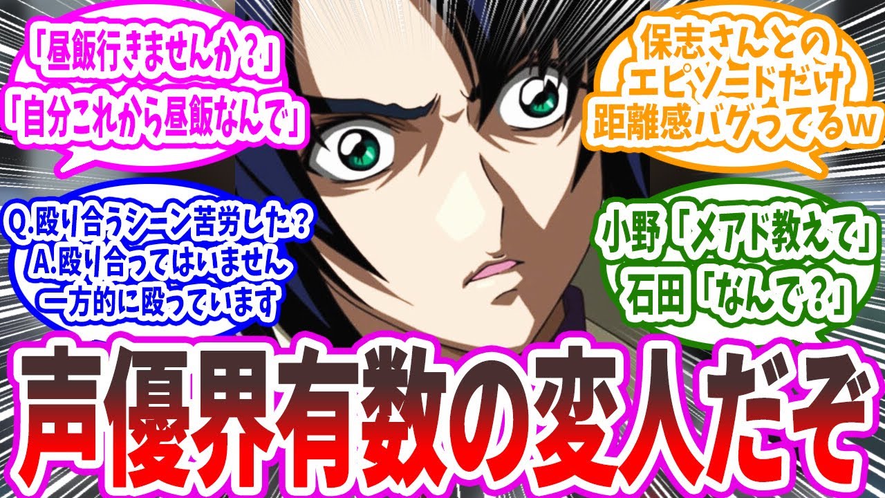 【石田彰】この人、さてはこの人おもろいな？に対するネット民の反応集【ガンダム】