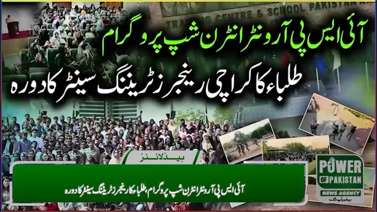 ISPR Winter Internship Program, students visit Rangers Training Center