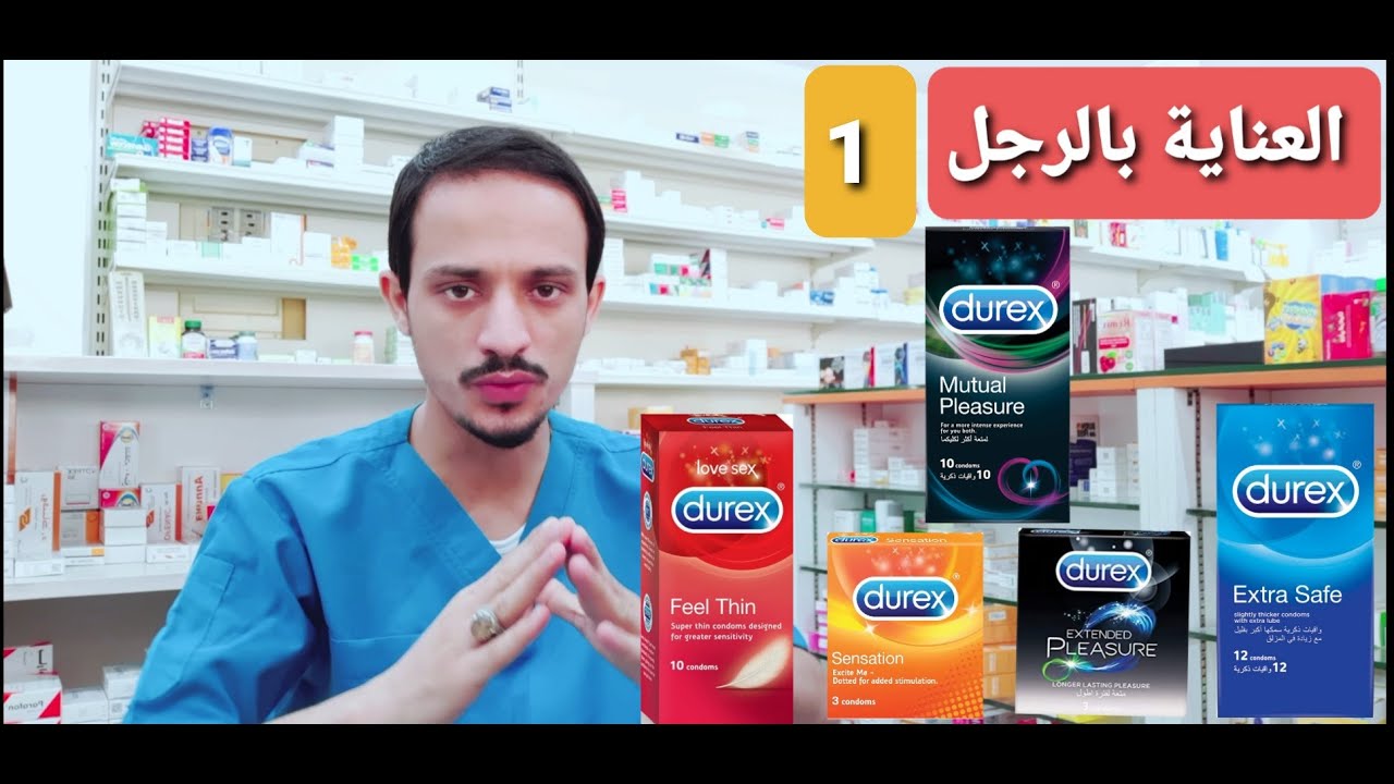 انواع الواقي الذكري وكيف اختار🤔
