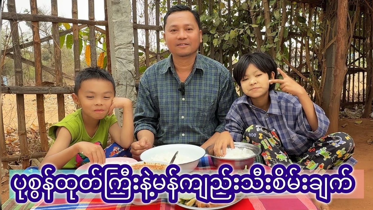 ပုစွန်ထုတ်ကြီးနဲ့မန်ကျည်းသီးစိမ်းချက်