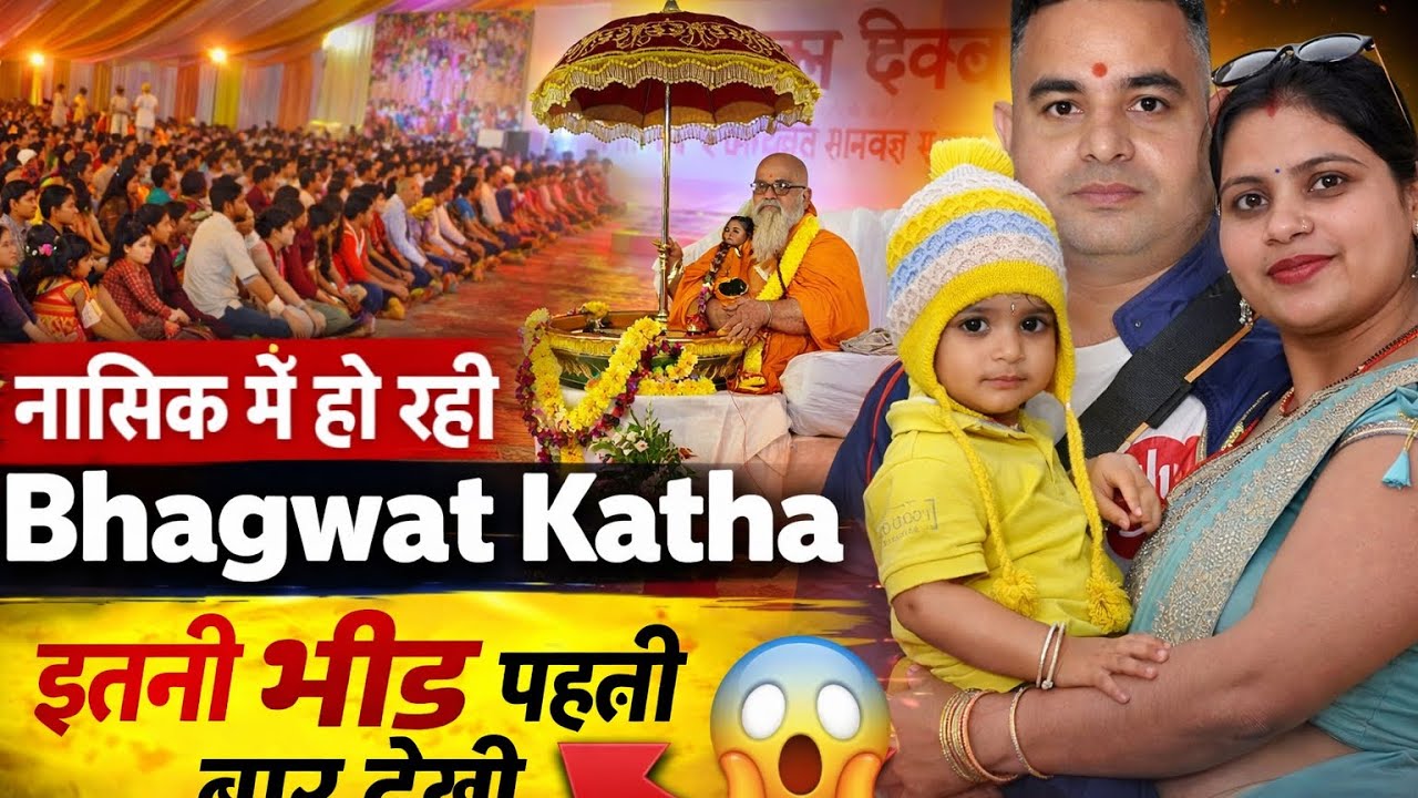 नासिक में हो रही भव्य Bhagwat Katha 😱 हजारों लोगों की भीड़ | Nashik Bhagwat Katha Vlog