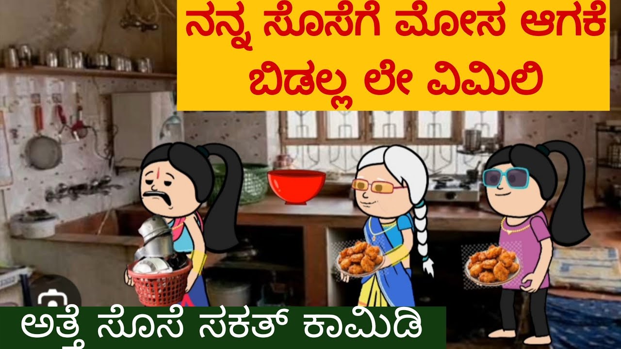 ಒಂದೇ ಬಳ್ಳಿಯ ಹೂವುಗಳು 757# ಜೀವನದ ನಿತ್ಯ ಕಥೆಗಳು parakkacomedy# uttarakarnatakadacom