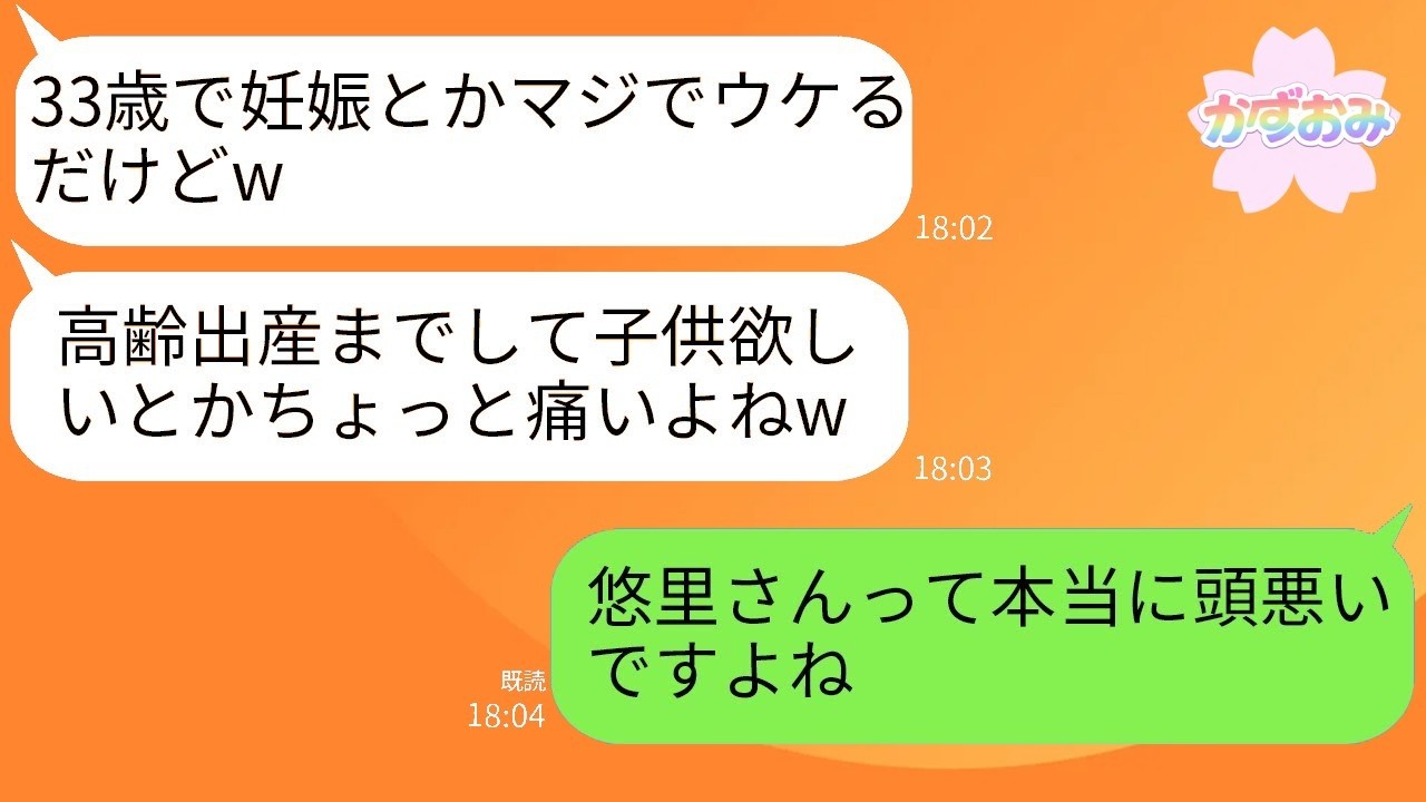 義妹の『高齢出産おつw』発言に我慢できず反撃！現実を突きつけたらコトメが発狂した