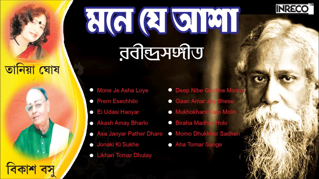Tagore Love Songs | Mone Je Asha | Rabindra Sangeet | Bikash Basu | Tania Ghosh