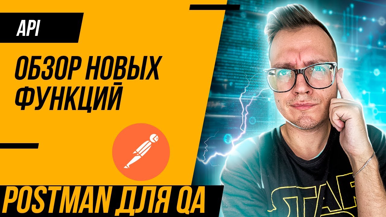 Postman для QA 2023: обзор функций и интерфейса