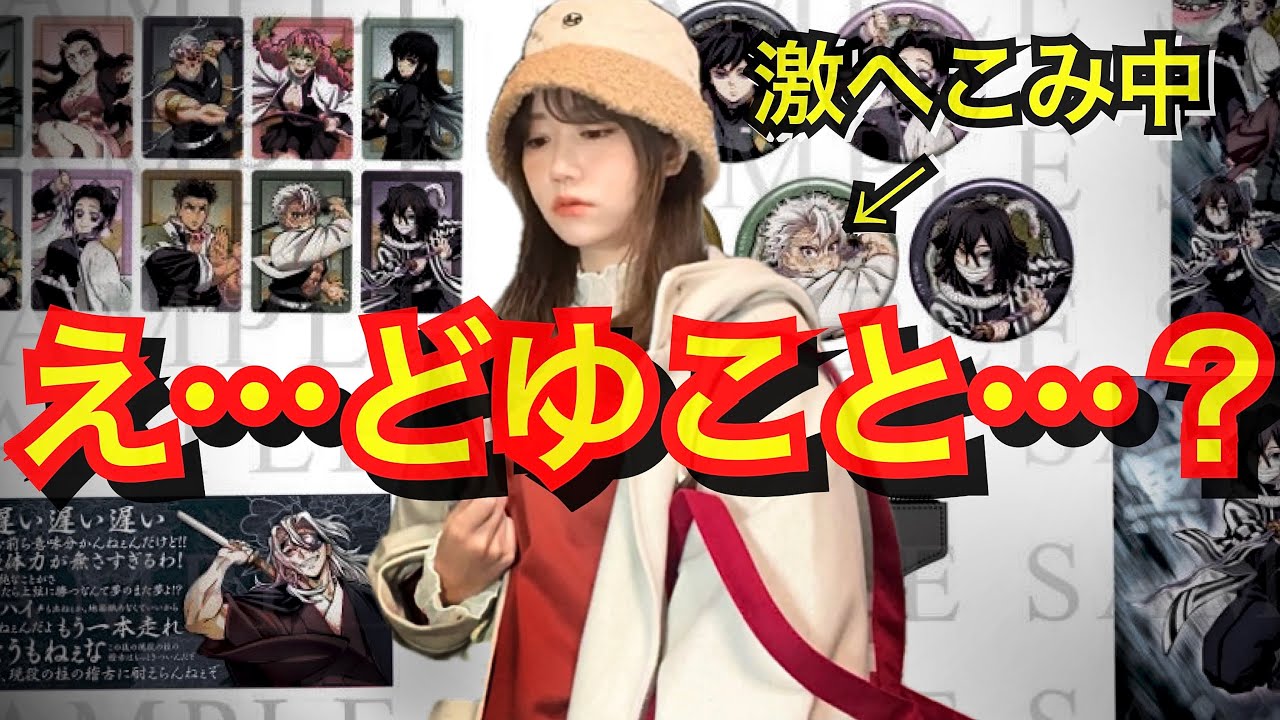 【嘘だろ…】劇場物販第2弾を求めて朝イチで行った結果【鬼滅の刃】【ワールドツアー】【柱稽古編】【入場者特典】