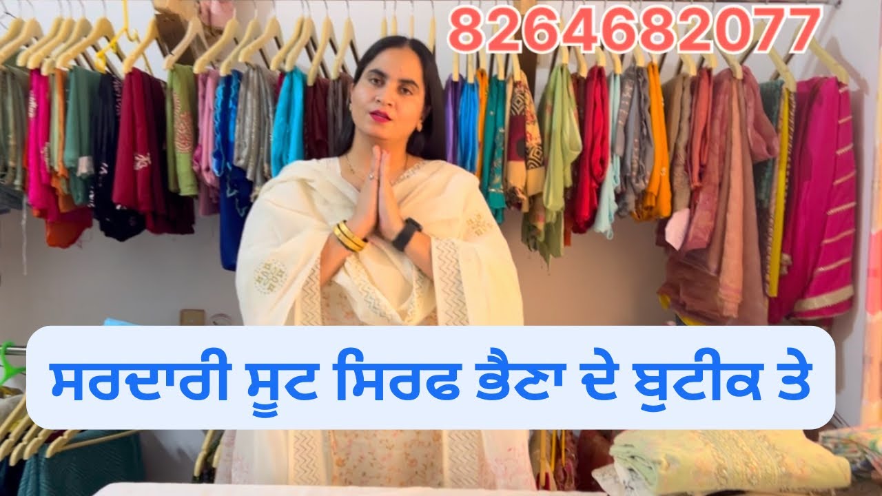 ਬਿਲਕੁਲ ਤਿਆਰ ਸੂਟ ਬਹੁਤ ਈ ਸਹੀ ਰੇਟ ਵਿੱਚ#vlog#minivlog#bassivlogs#boutique