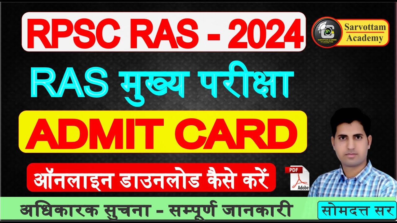 Rpsc RAS mains 2024 | Ras Admit Card 2024 | Admit कार्ड डाउनलोड Ras Exam 2024 #rpsc #ras