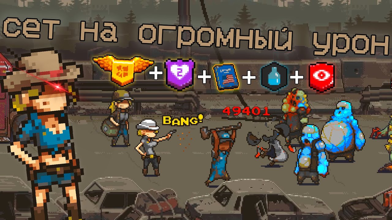 Dead Ahead Zombie Warfare: сет на много урона (Сharlota)