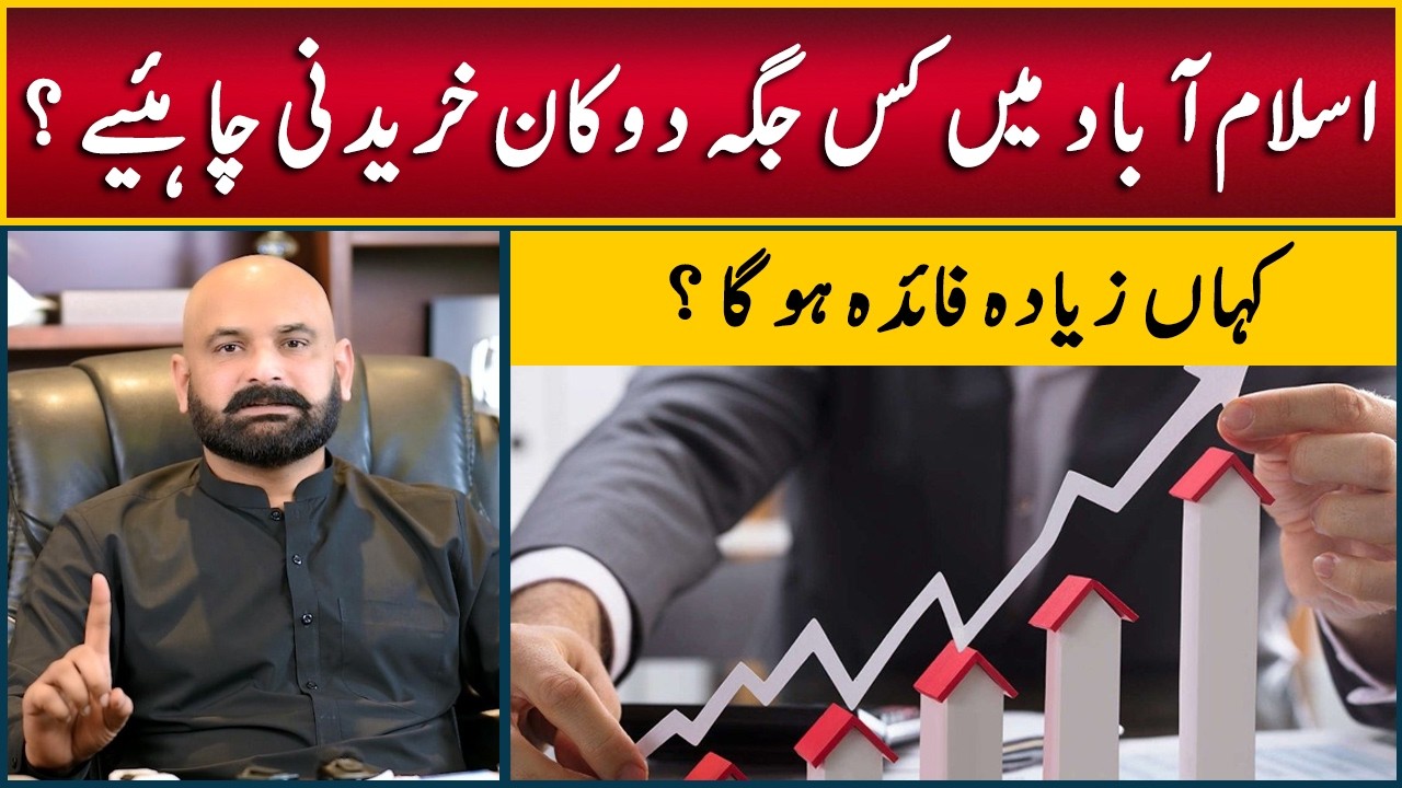 Where to Buy a Shop in Islamabad? | Best Locations for Maximum Profit | Commercial Property Guide