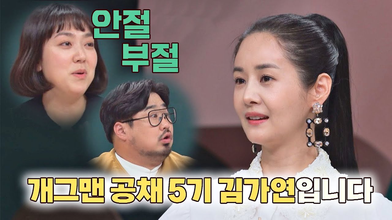 일동 기립👀 알고 보니 개그맨 출신(!)인 배우 김가연(Kim Ga Yeon) 1호가 될 순 없어(number1) 51회 | JTBC 210523 방송