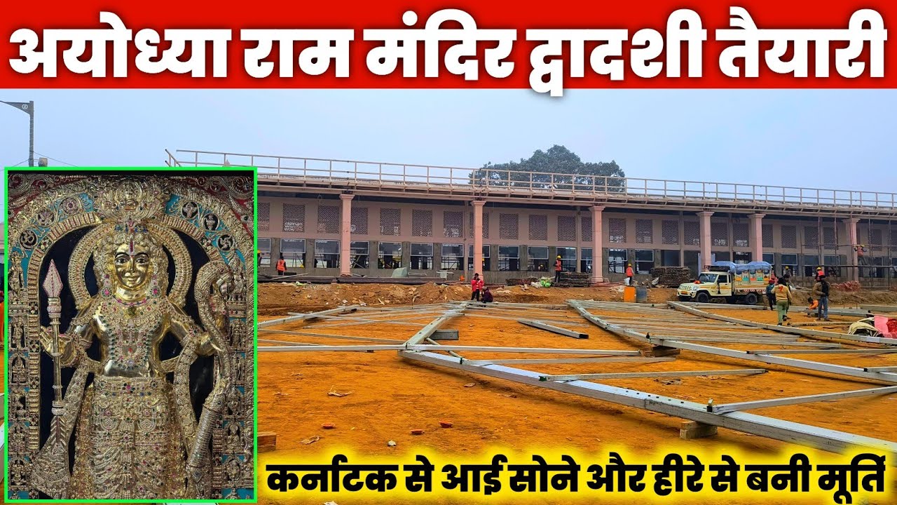 Ayodhya Ram Mandir Dwadashi taiyari || Ram Mandir Live Video || Ram Mandir crowd events 2025