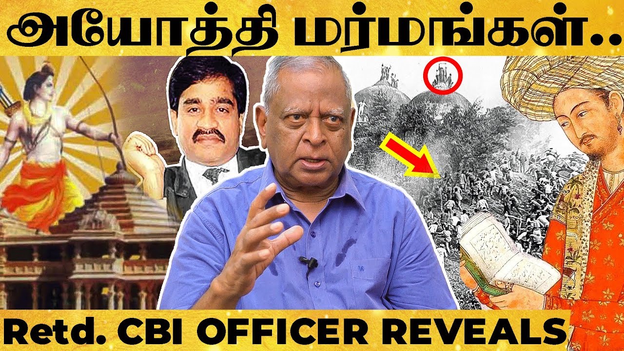 பிரச்சனை ஆரம்பிச்சதே  இங்கதான் - ரகசியம் உடைக்கும் Ex. Cbi Officer Ragothaman | Ayodhya Verdict