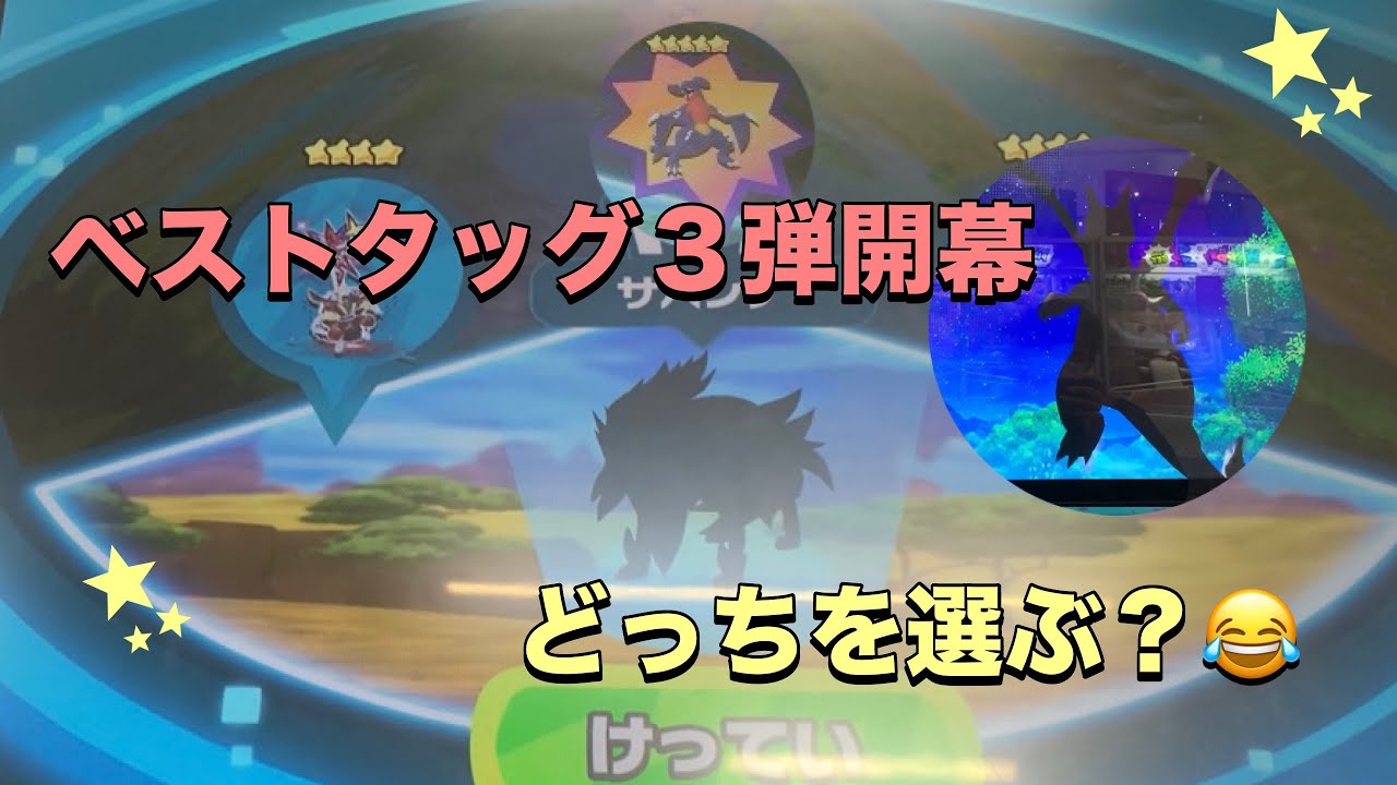 【ポケモンフレンダベストタッグ3弾】開幕日に突撃！どっちのスーパートレジャーねらう？黄金の扉からも出現😳