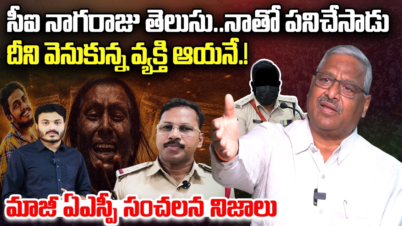 CI Nagaraju is not the Main Person.? | Ex ASP Rajeshwar Reddy shocking Facts | YT18 News