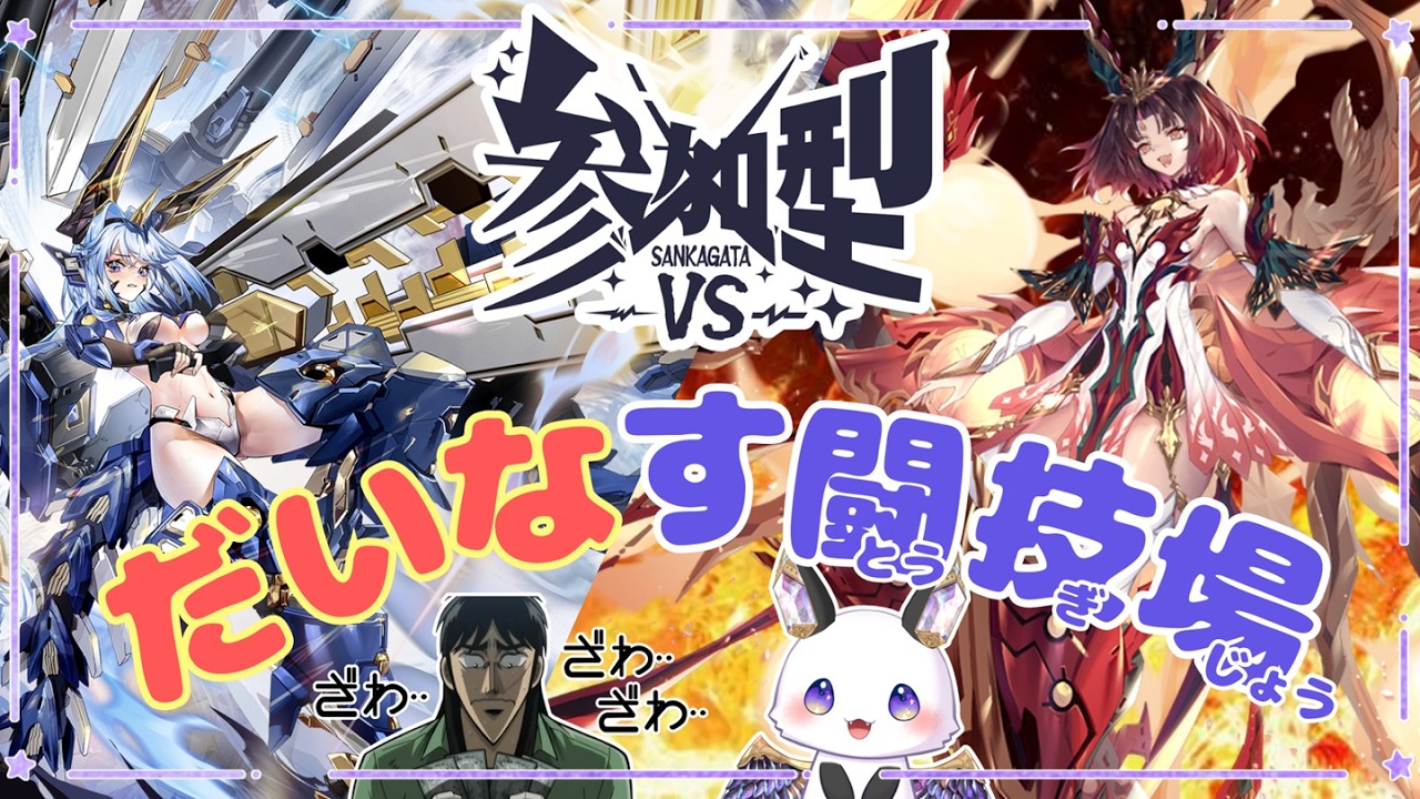 【星の翼】だいなす闘技場　参加歓迎だよ！【大芹川ナス】