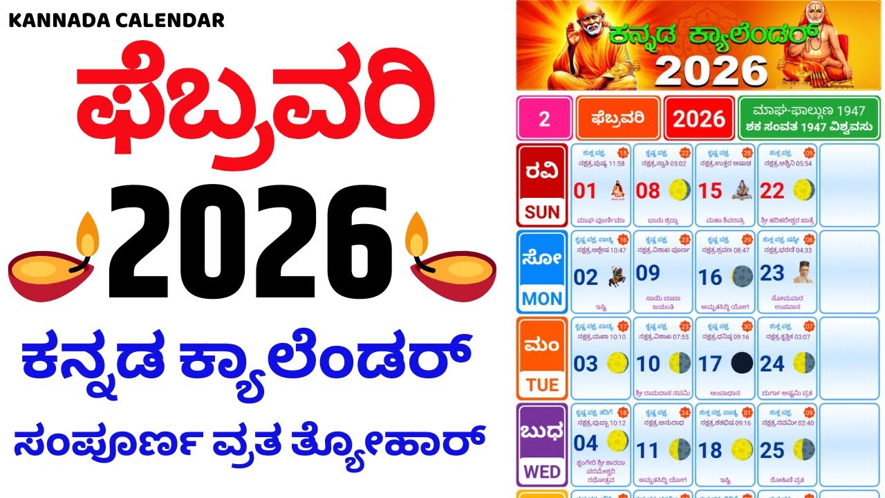 Kannada Calendar 2026 February | 2026 Kannada Calendar | February 2026 Kannada Calendar