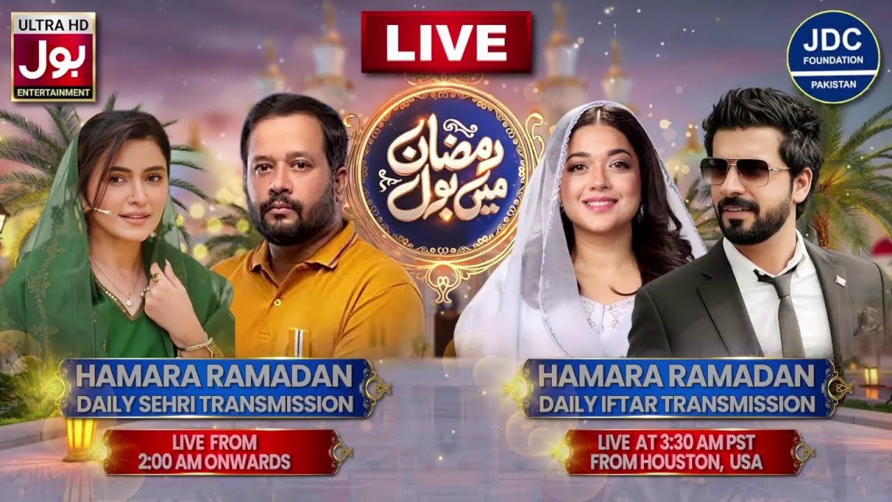 جے ڈی سی ہمارا رمضان ٹرانسمیشن 2026