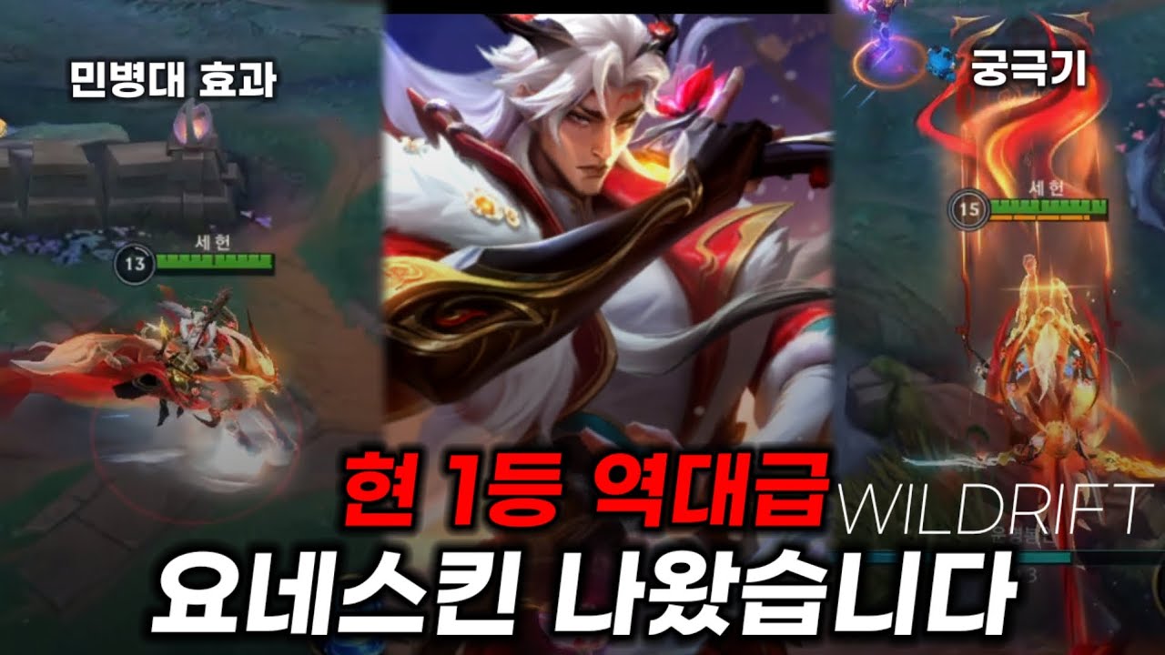 '봄의 꽃잎 요네' 인게임 플레이 영상 [와일드리프트]