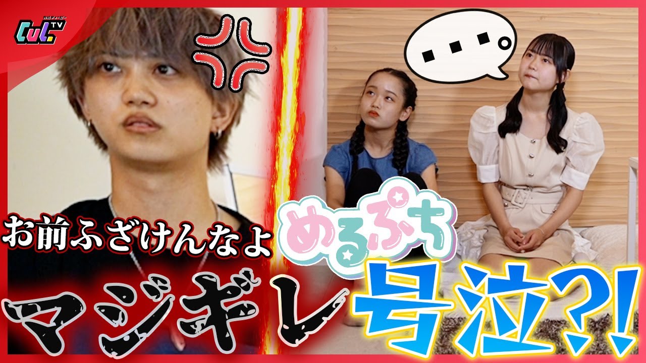 【修羅場】せりしゅんブチギレでめるぷちメンバーが泣いちゃった？！【せりしゅん×横田未来×りりか×ここみ】